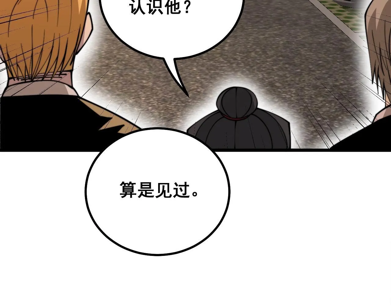 第339话 窝里横 第93页