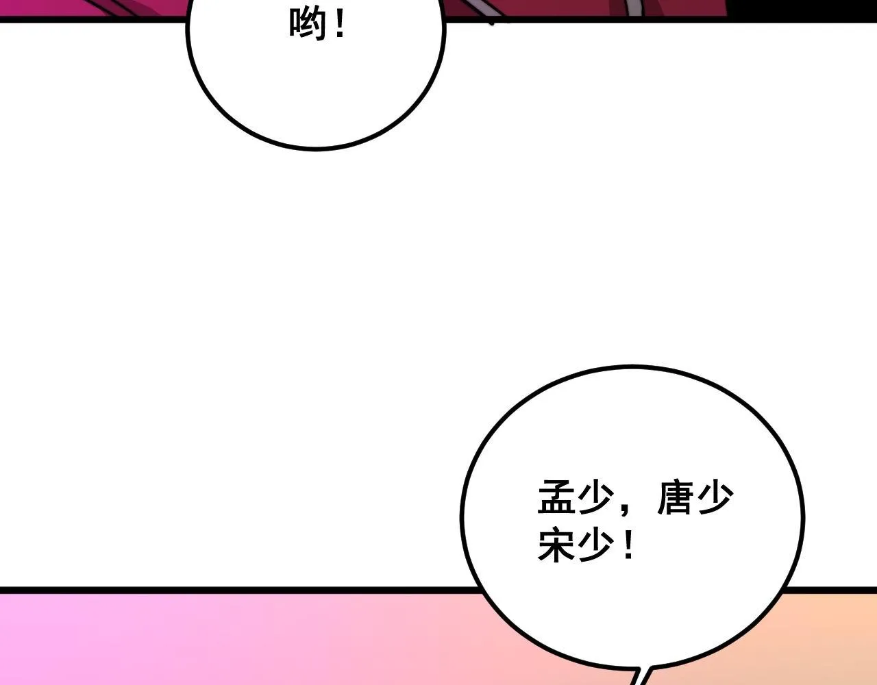 第339话 窝里横 第100页