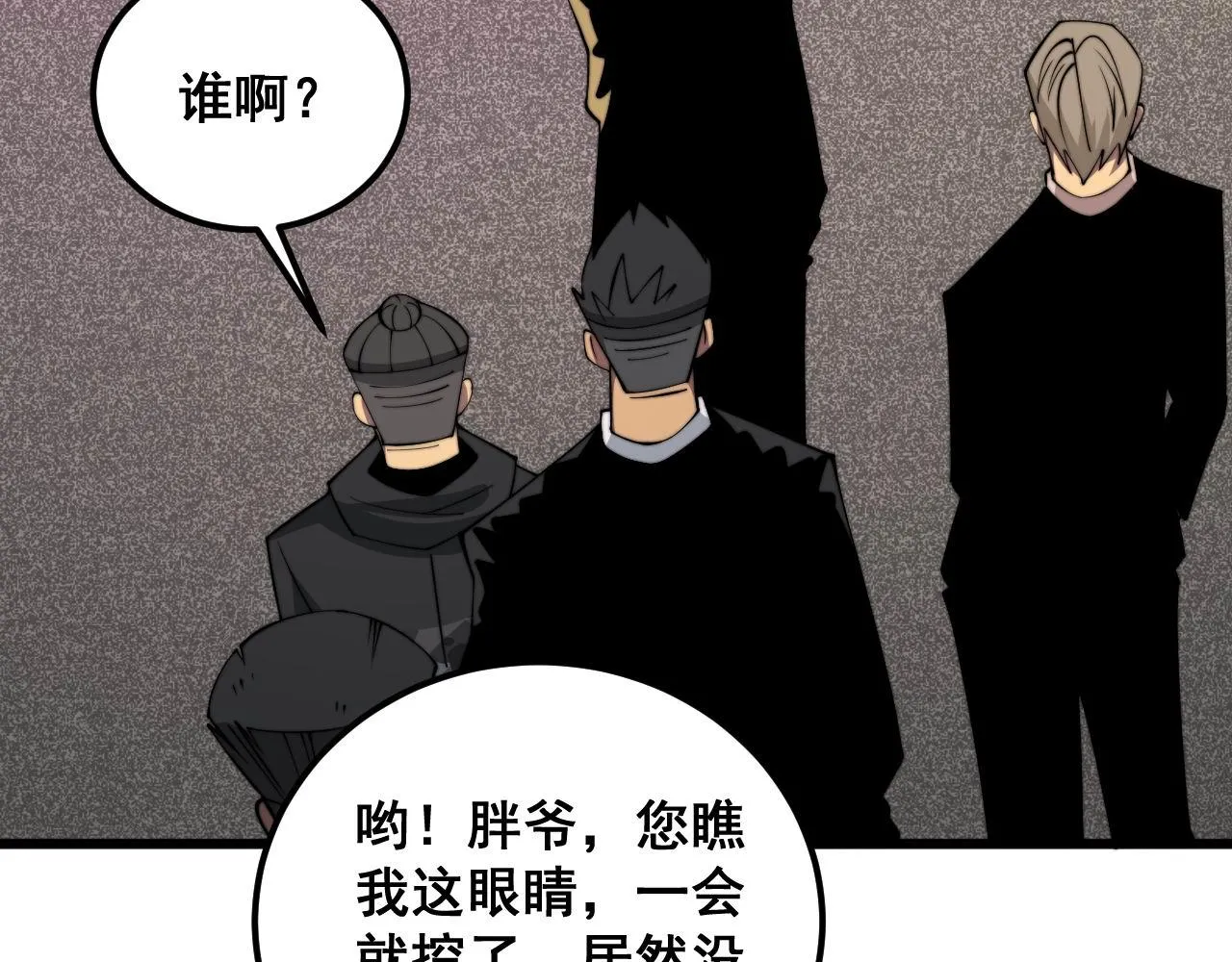 第339话 窝里横 第102页