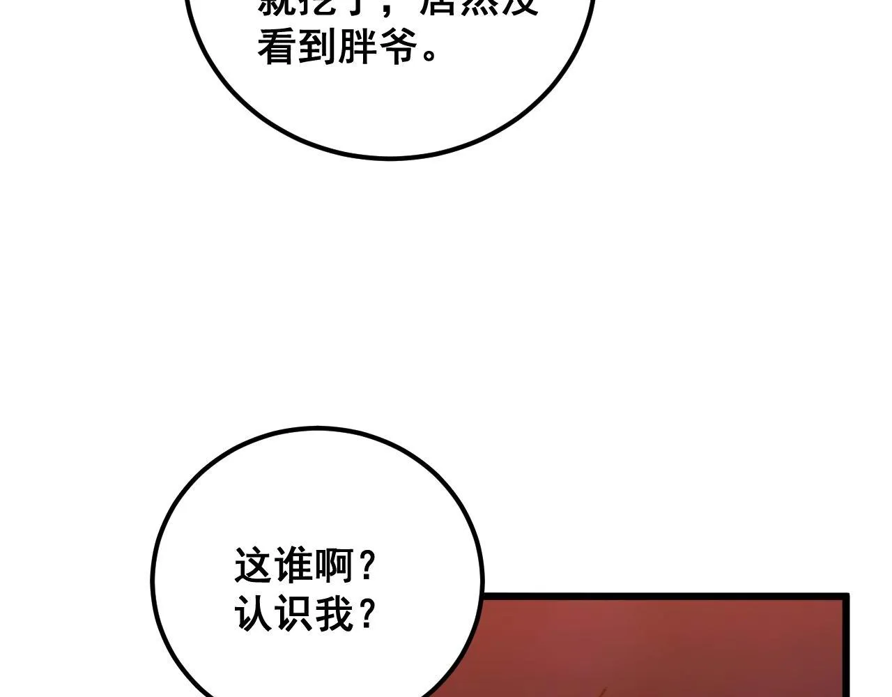 第339话 窝里横 第103页