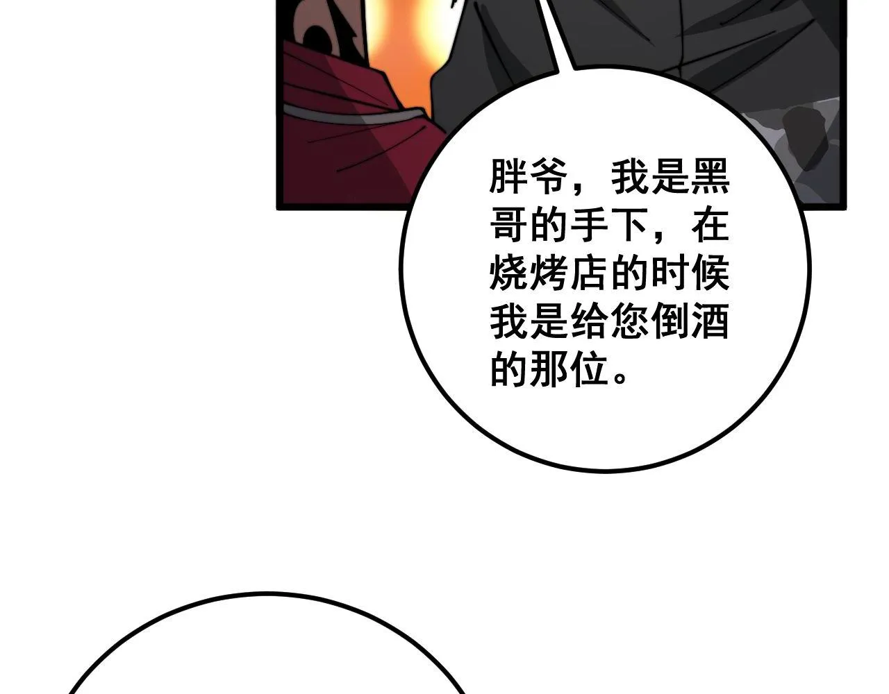 第339话 窝里横 第105页
