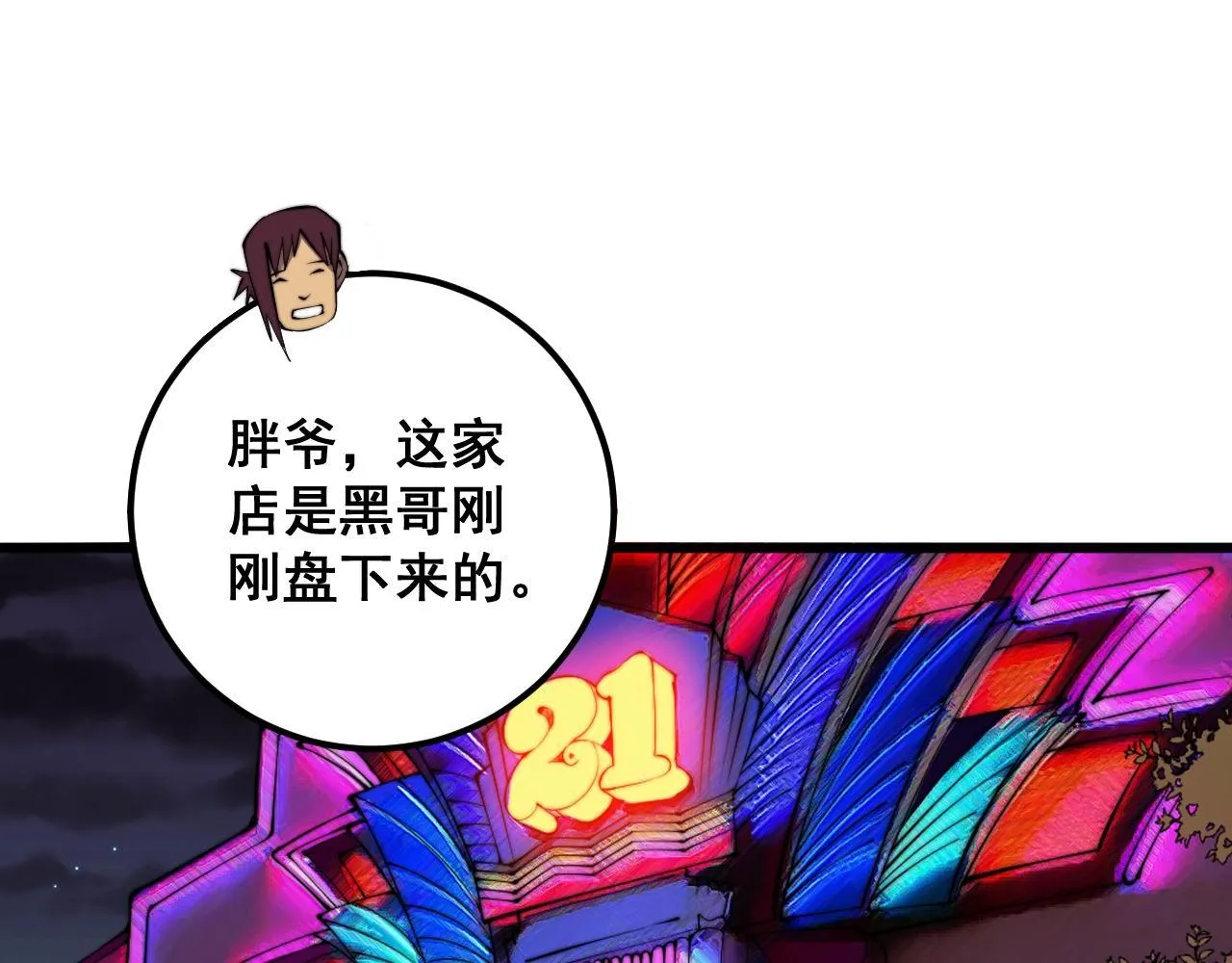 第339话 窝里横 第108页