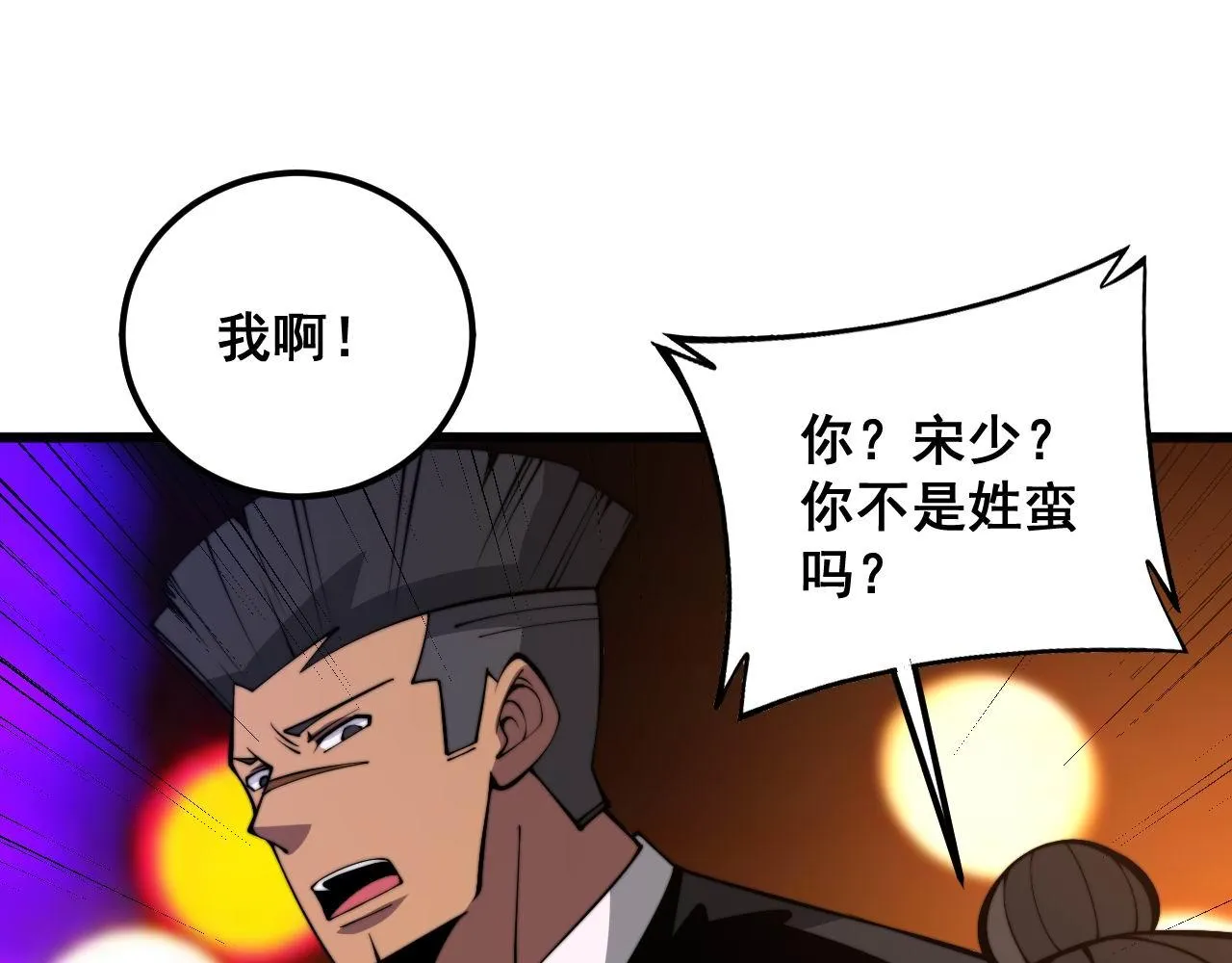 第339话 窝里横 第110页