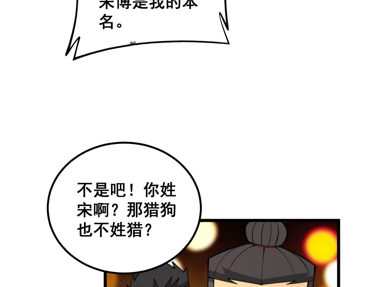 第339话 窝里横 第112页