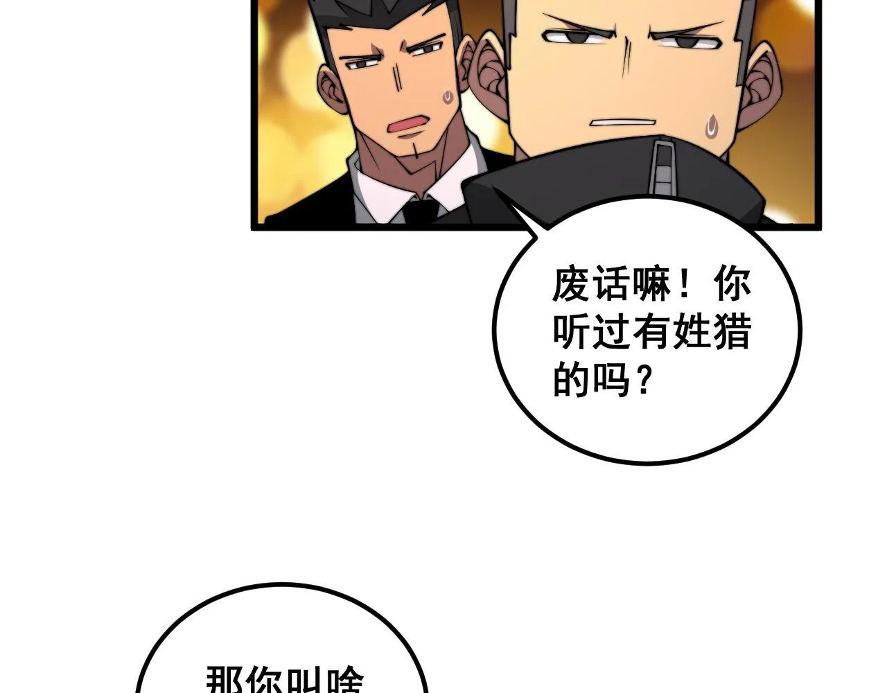 第339话 窝里横 第113页