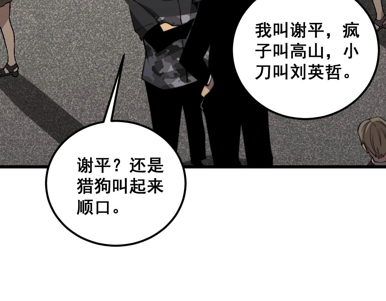 第339话 窝里横 第115页