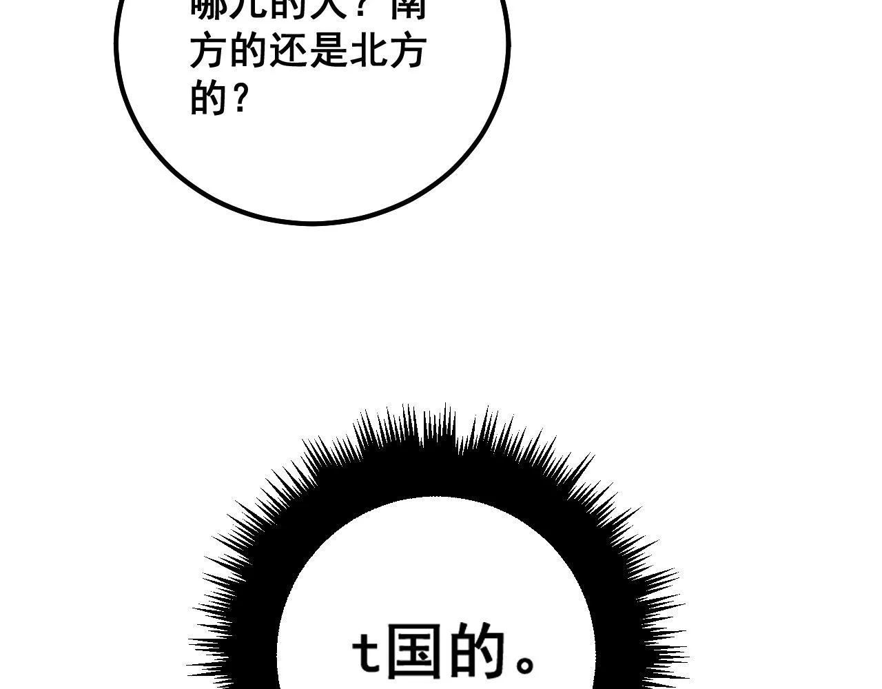 第339话 窝里横 第132页