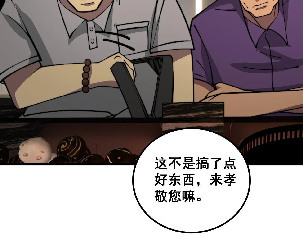 第339话 窝里横 第136页