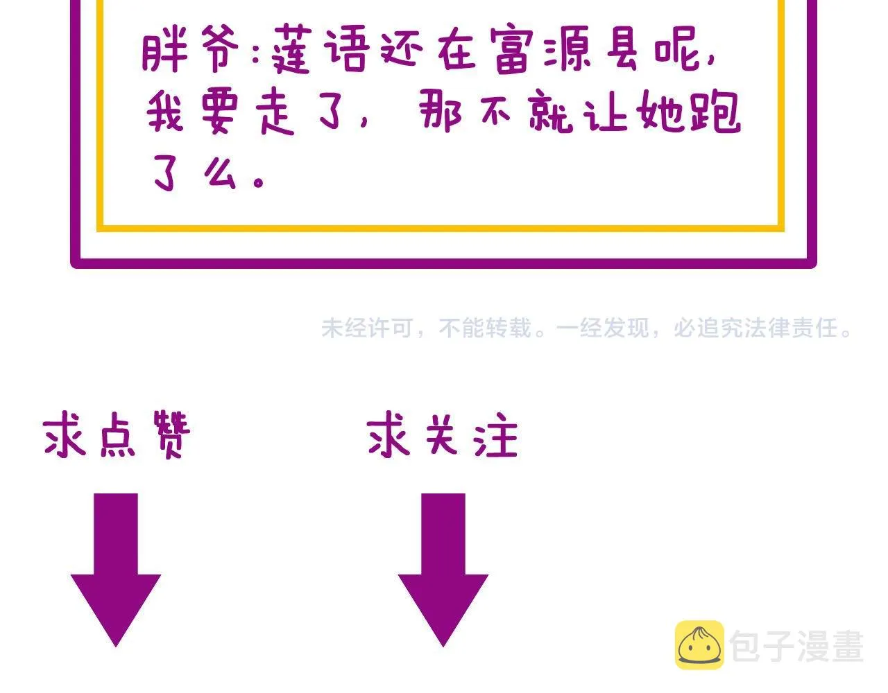 第339话 窝里横 第146页