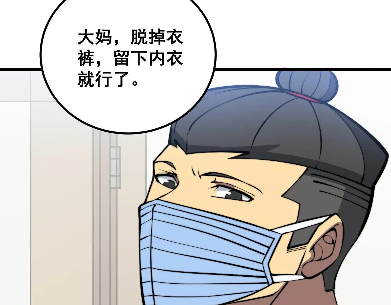 第337话 大妈的病 第7页
