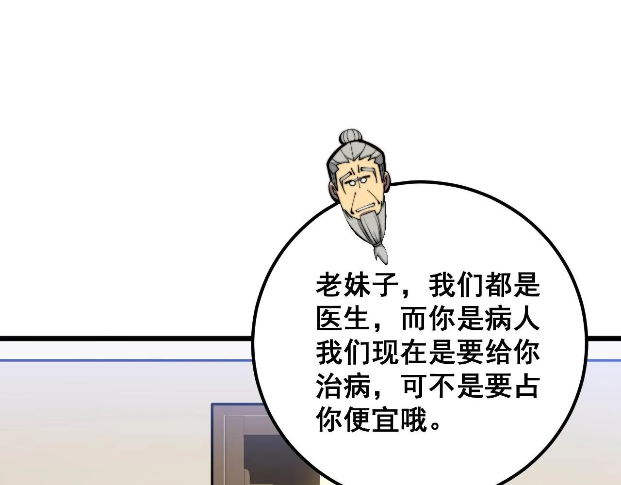 第337话 大妈的病 第15页
