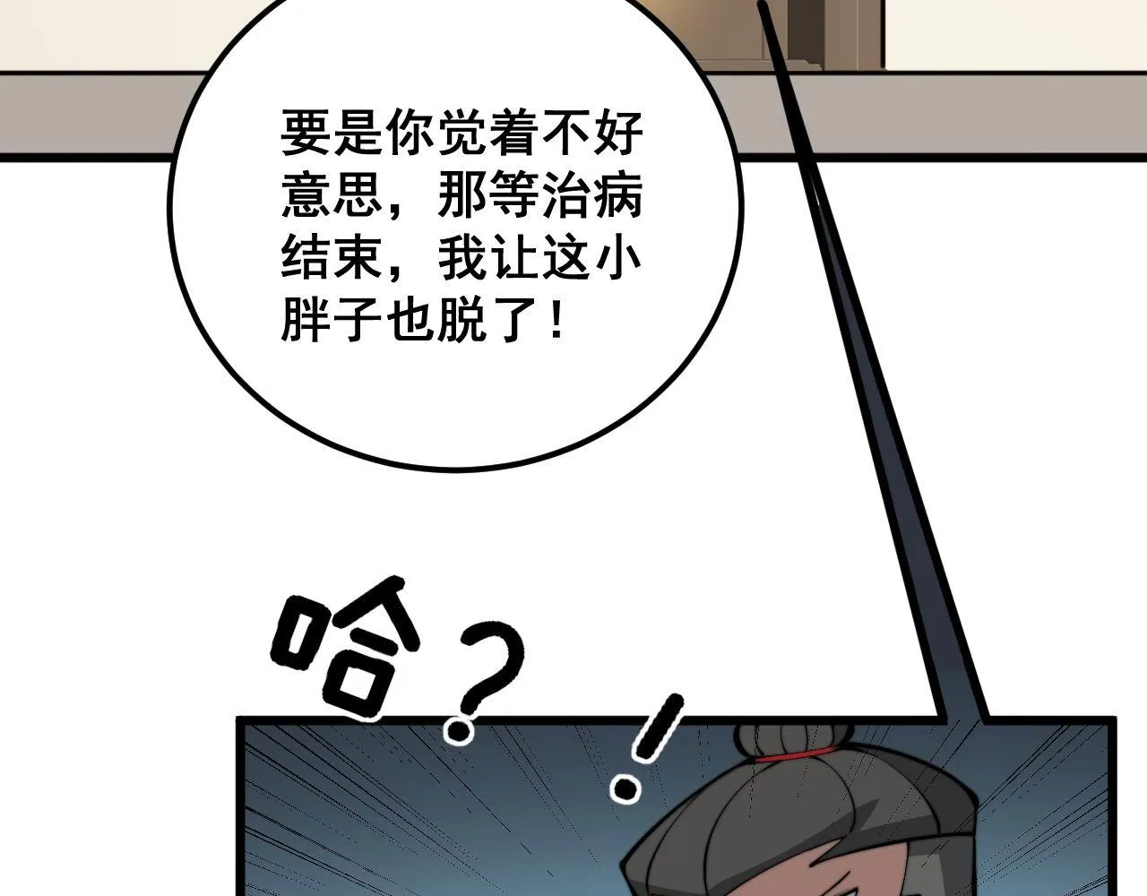 第337话 大妈的病 第17页