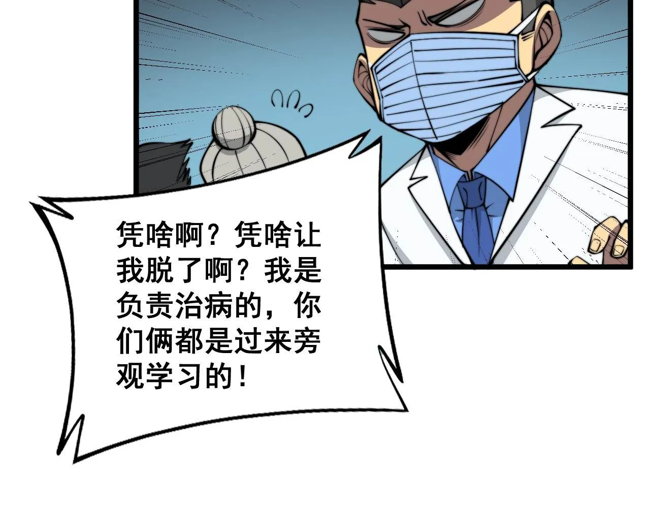 第337话 大妈的病 第18页