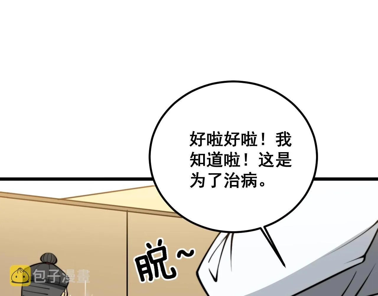 第337话 大妈的病 第19页