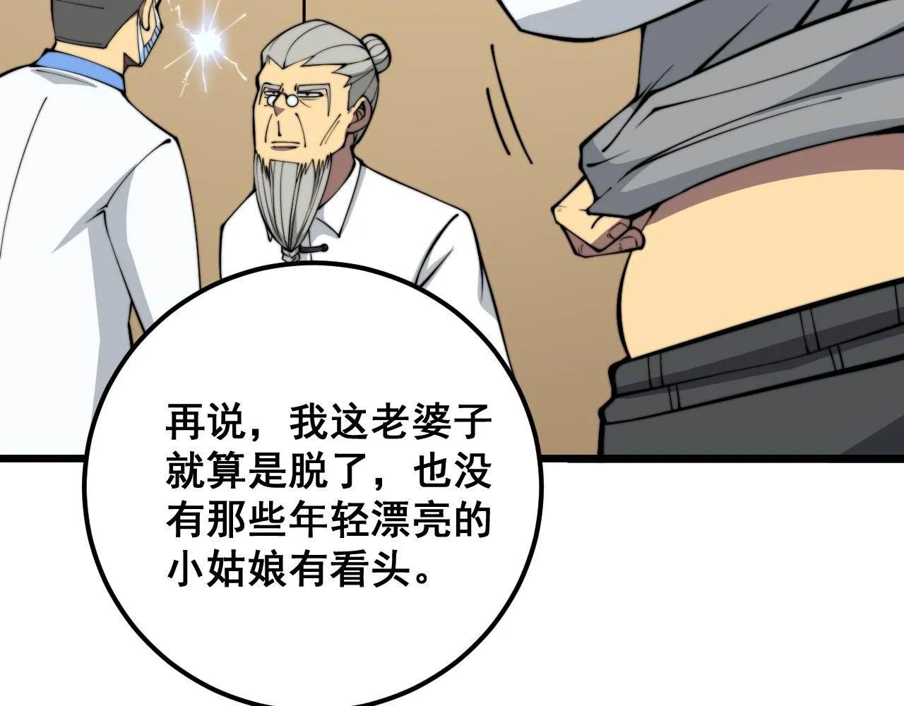 第337话 大妈的病 第20页