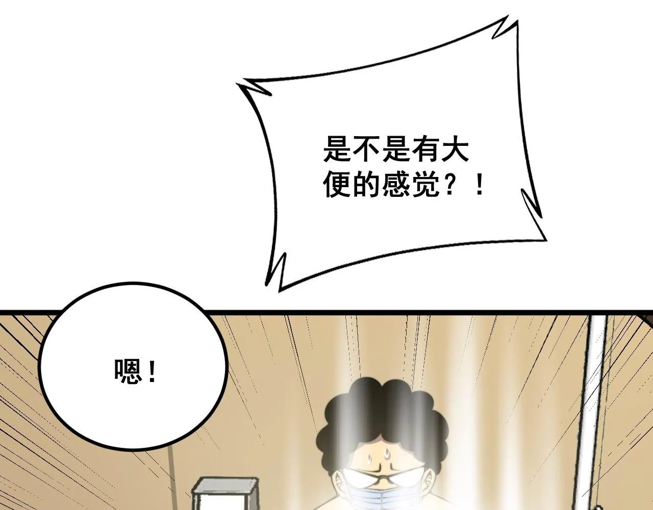 第337话 大妈的病 第30页