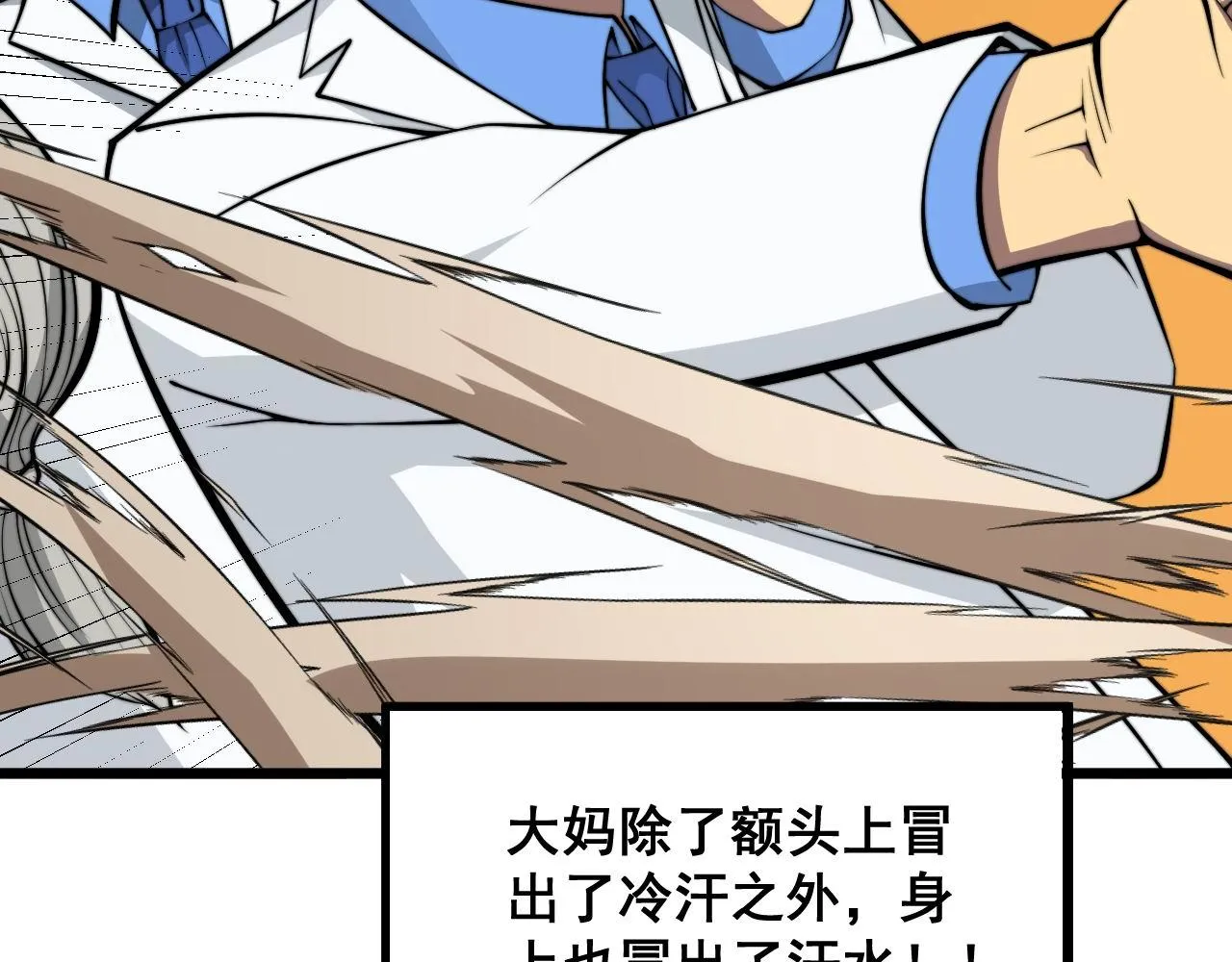 第337话 大妈的病 第54页