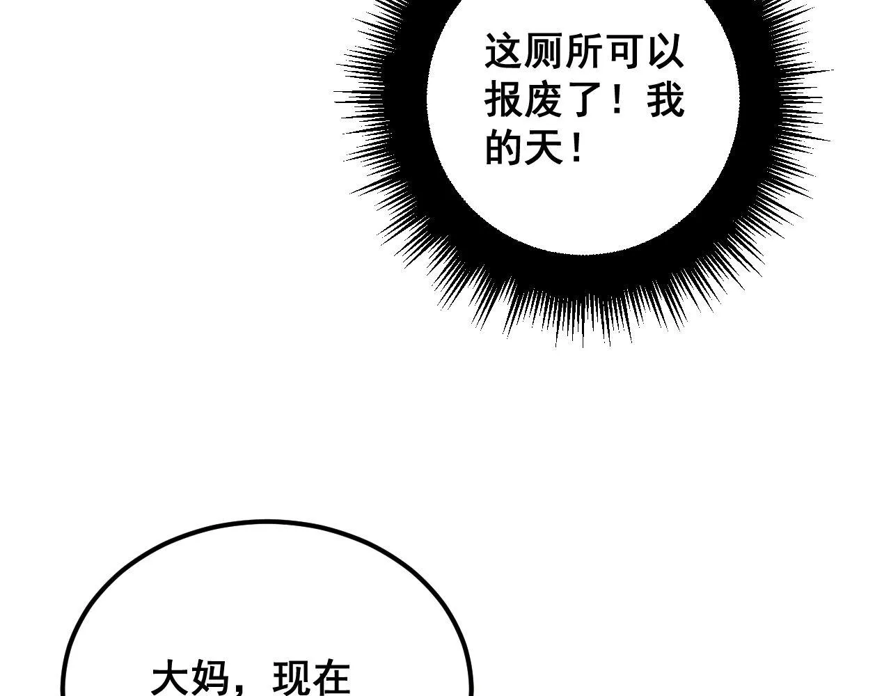 第337话 大妈的病 第60页