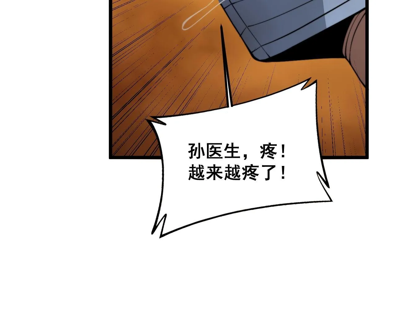 第337话 大妈的病 第62页