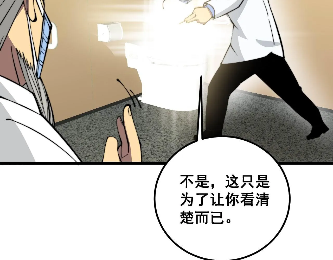 第337话 大妈的病 第74页