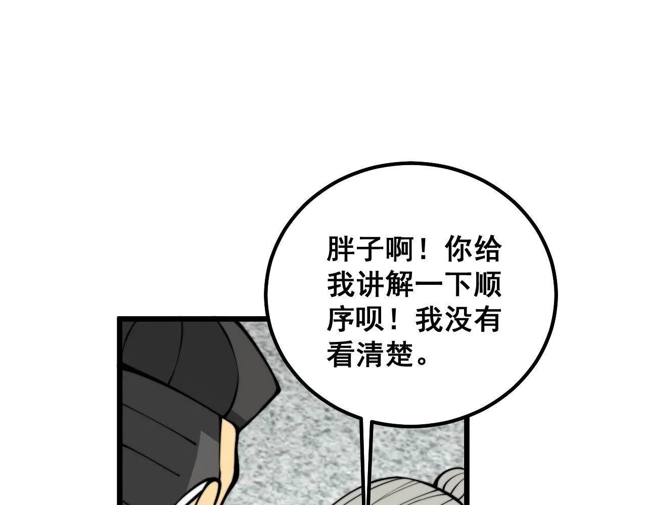 第337话 大妈的病 第103页
