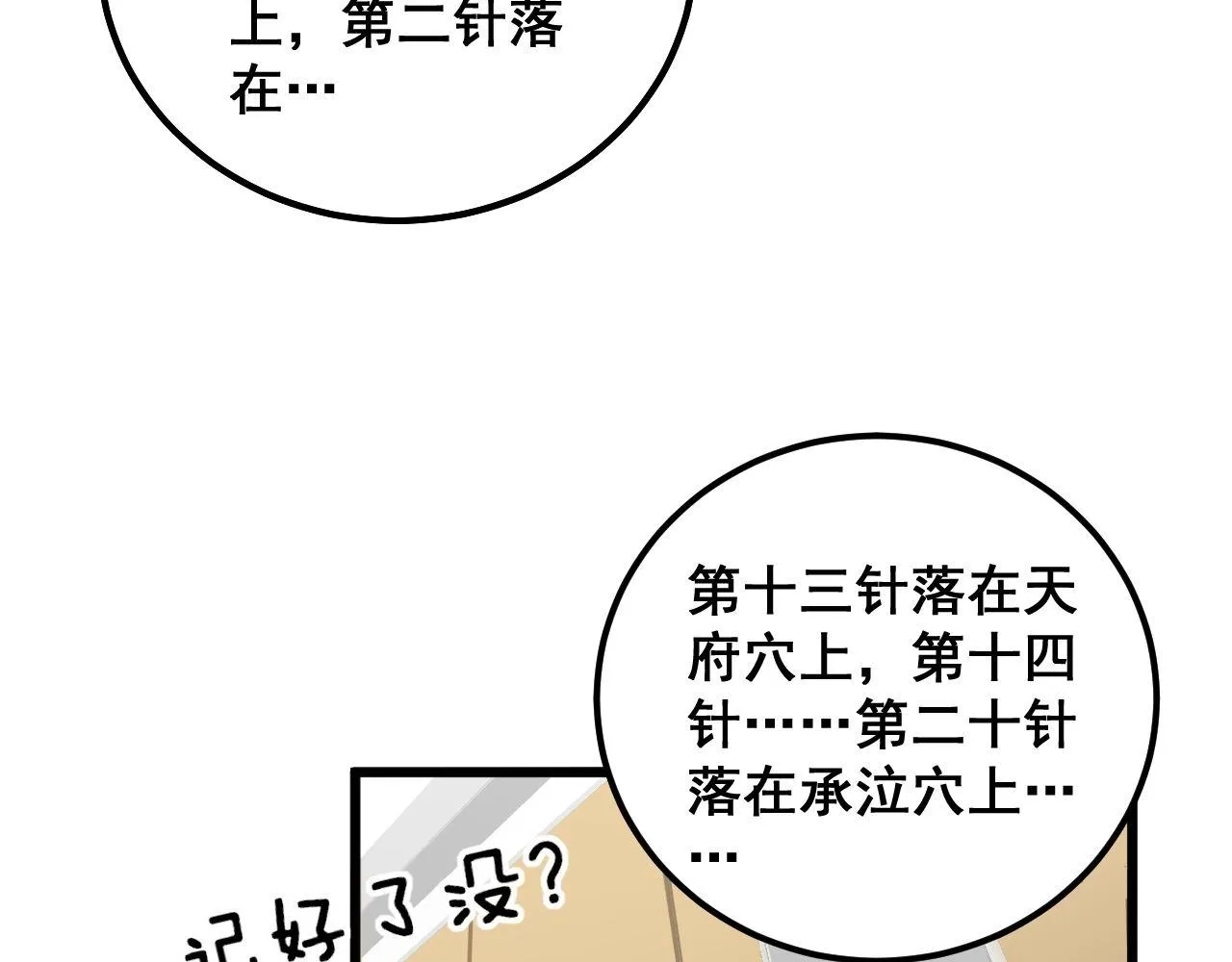 第337话 大妈的病 第105页
