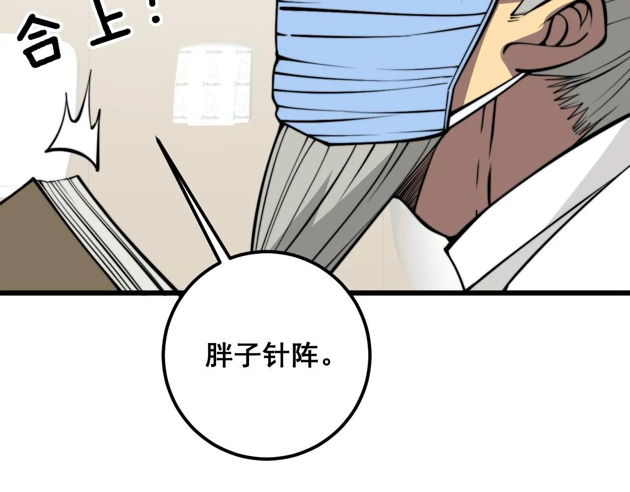 第337话 大妈的病 第108页