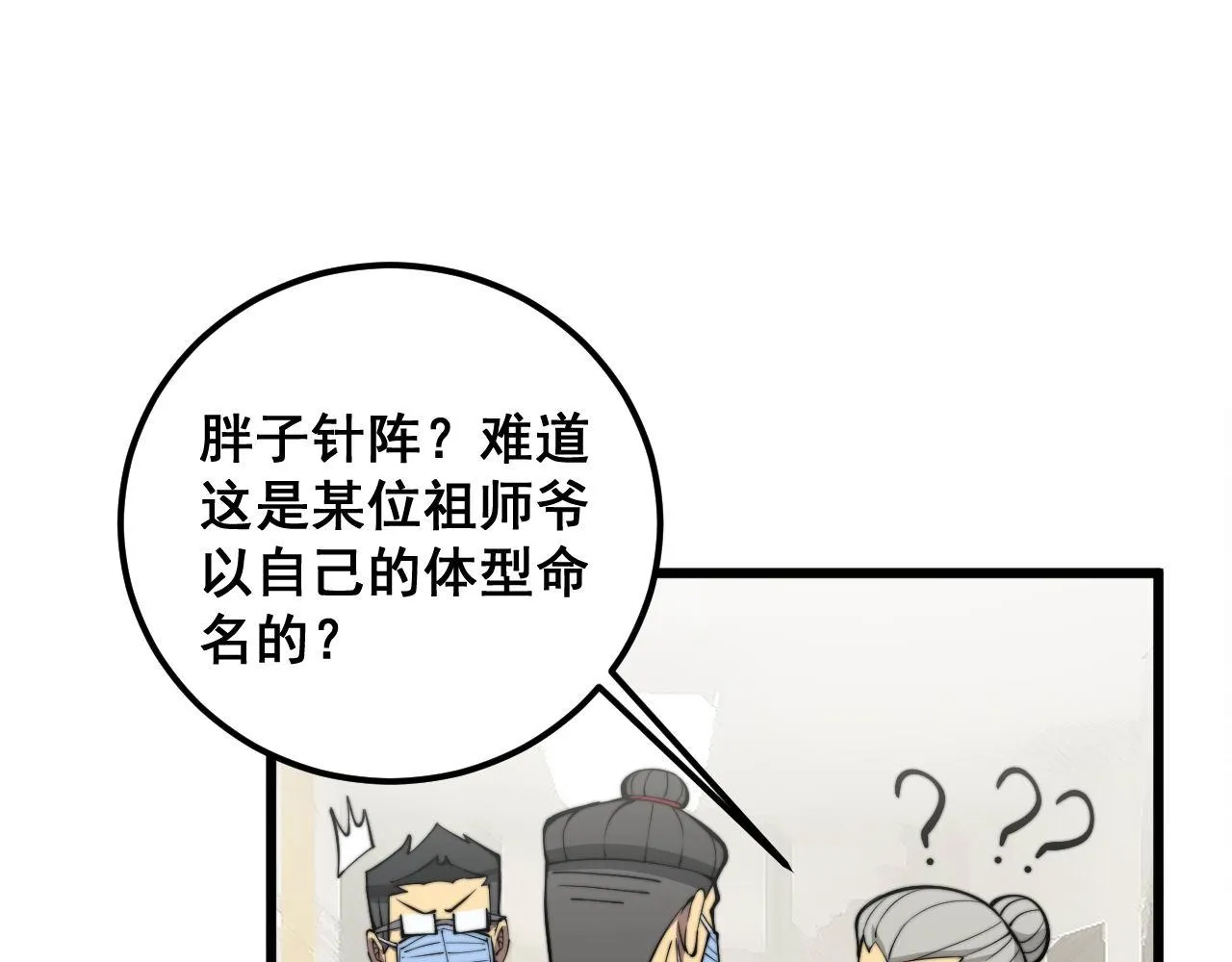 第337话 大妈的病 第109页
