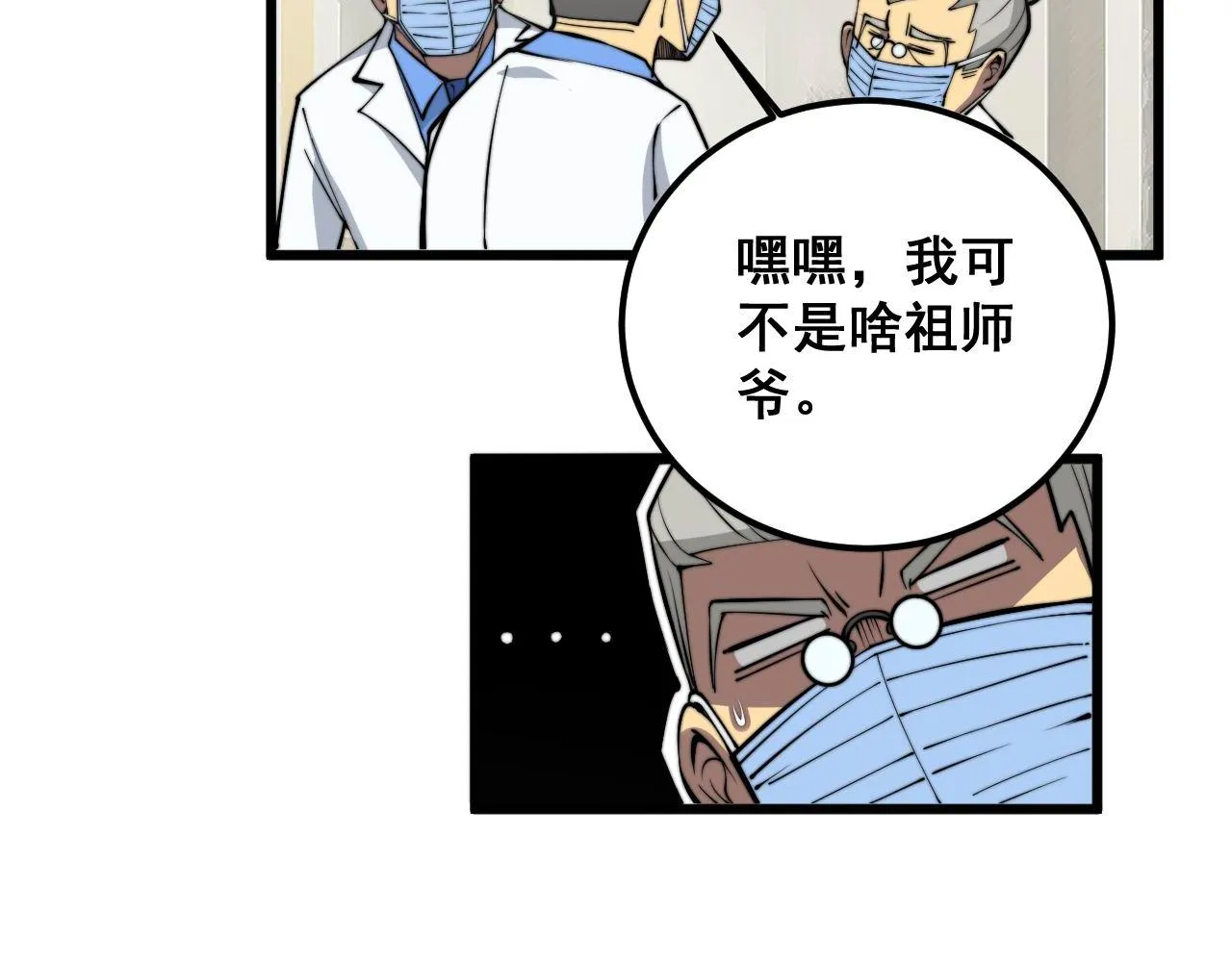第337话 大妈的病 第110页