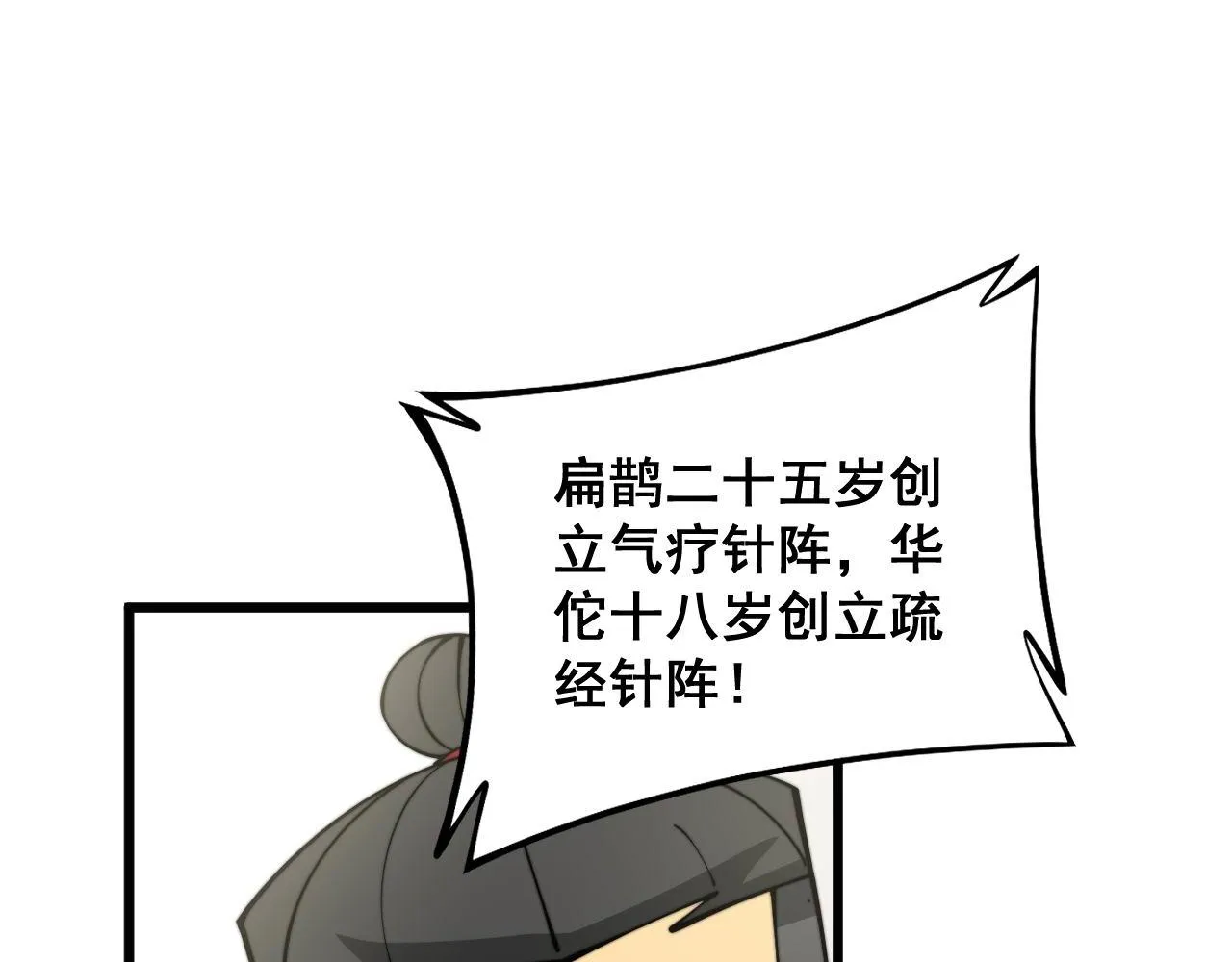 第337话 大妈的病 第116页