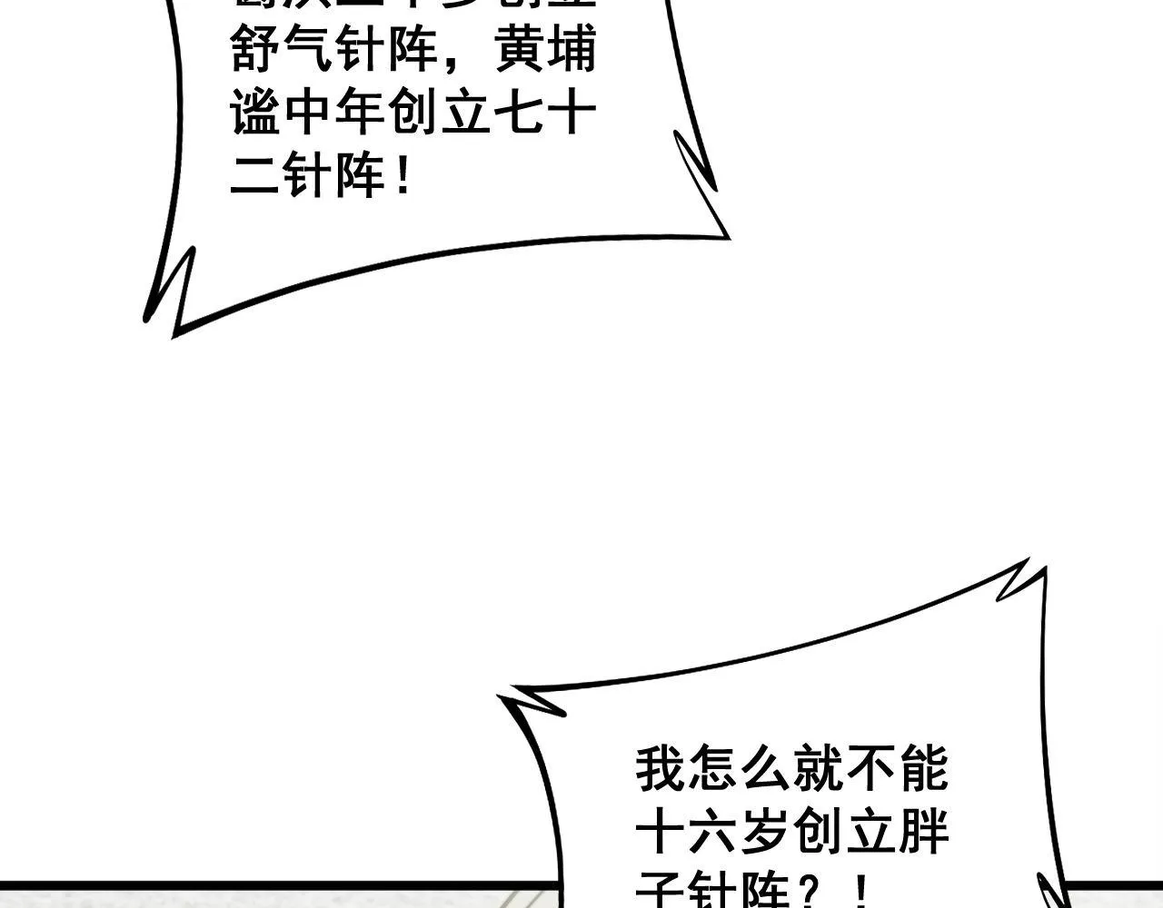第337话 大妈的病 第118页
