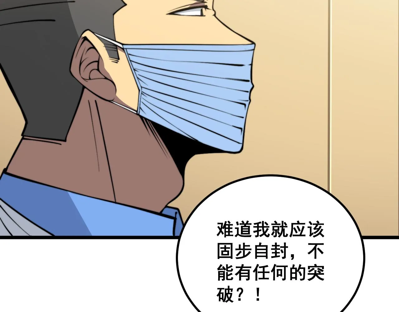 第337话 大妈的病 第122页