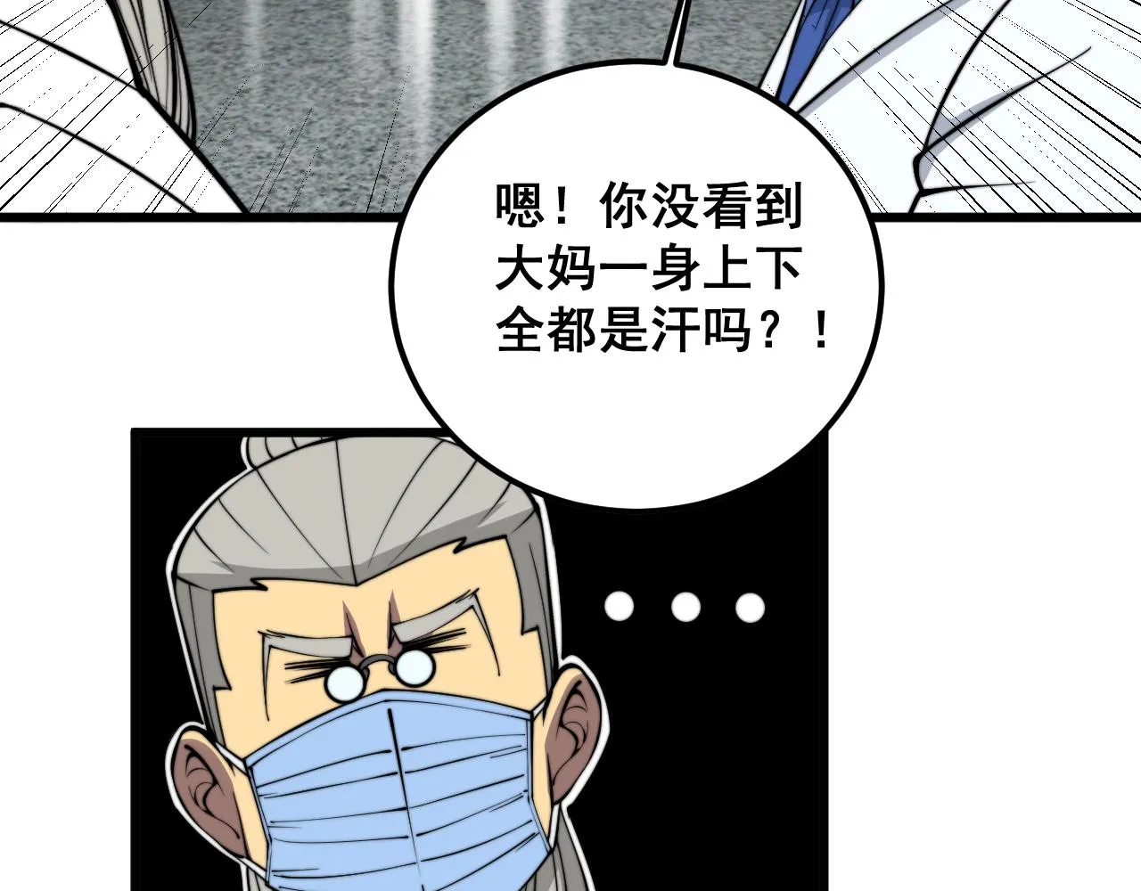 第337话 大妈的病 第127页
