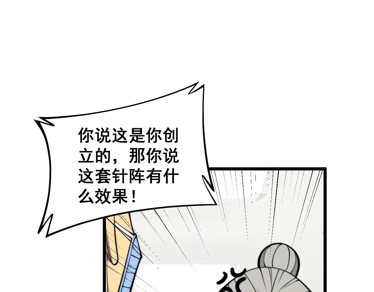 第338话 弹针法 第5页