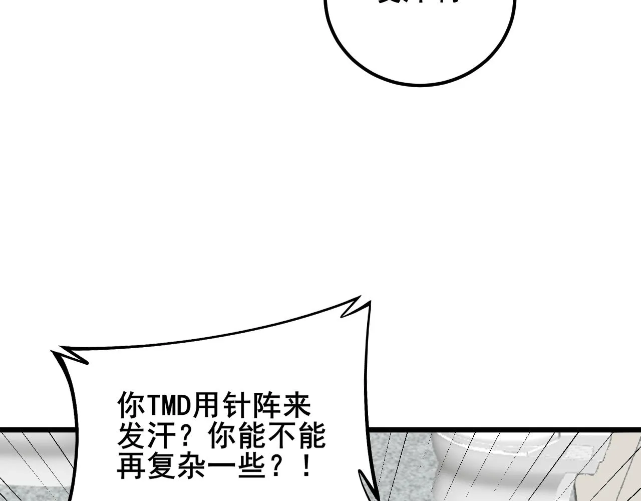 第338话 弹针法 第7页