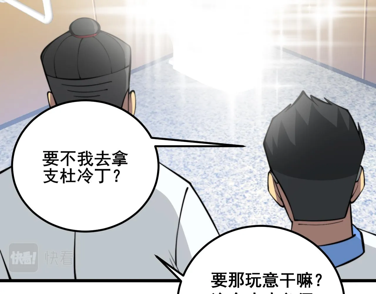 第338话 弹针法 第27页