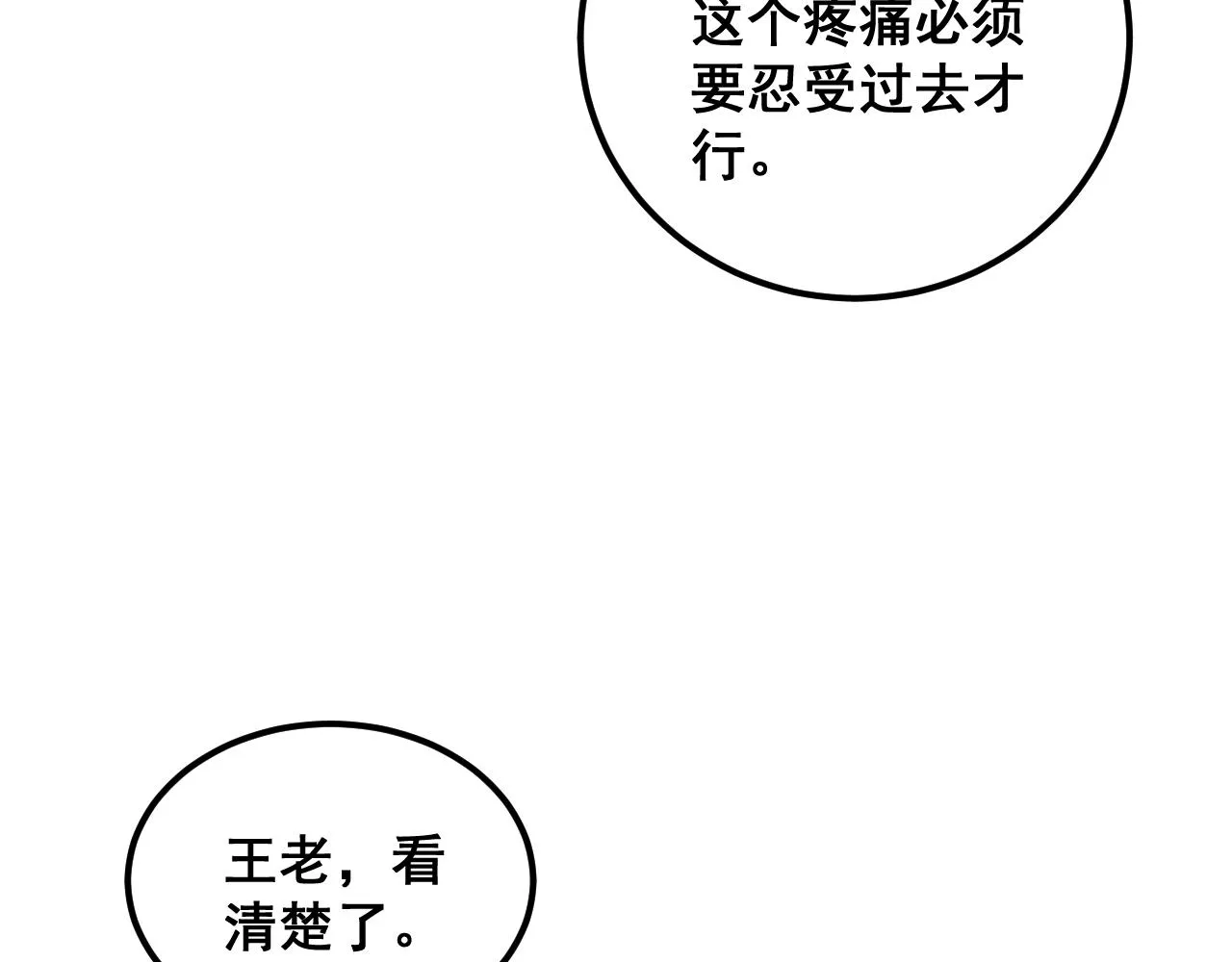第338话 弹针法 第28页