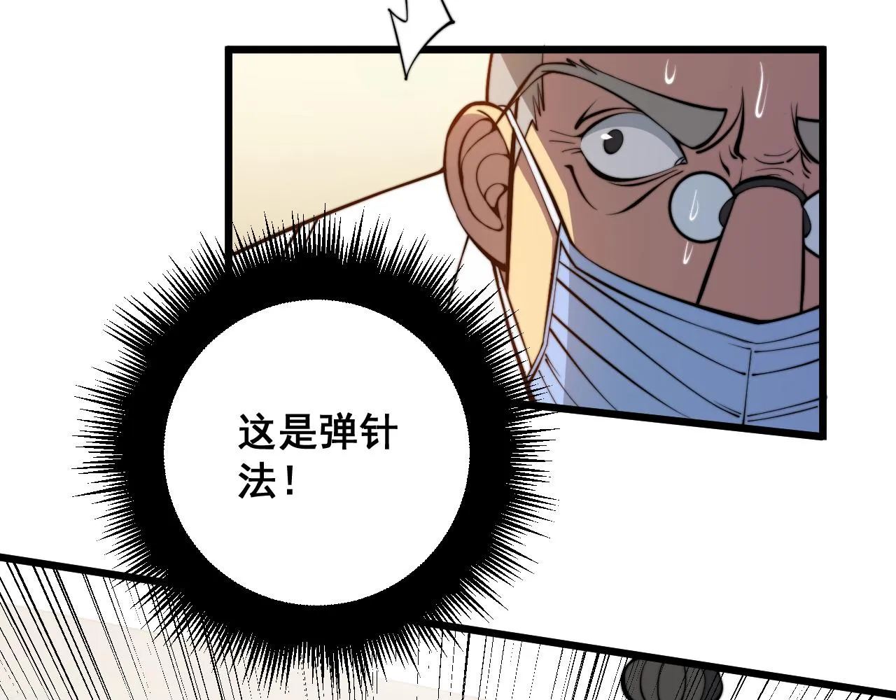 第338话 弹针法 第32页