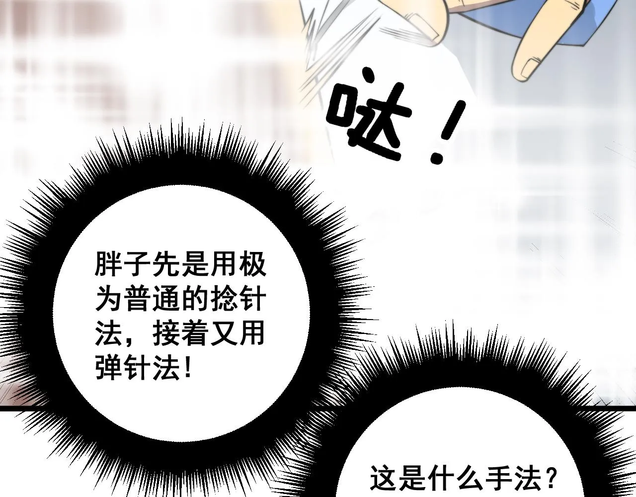 第338话 弹针法 第34页