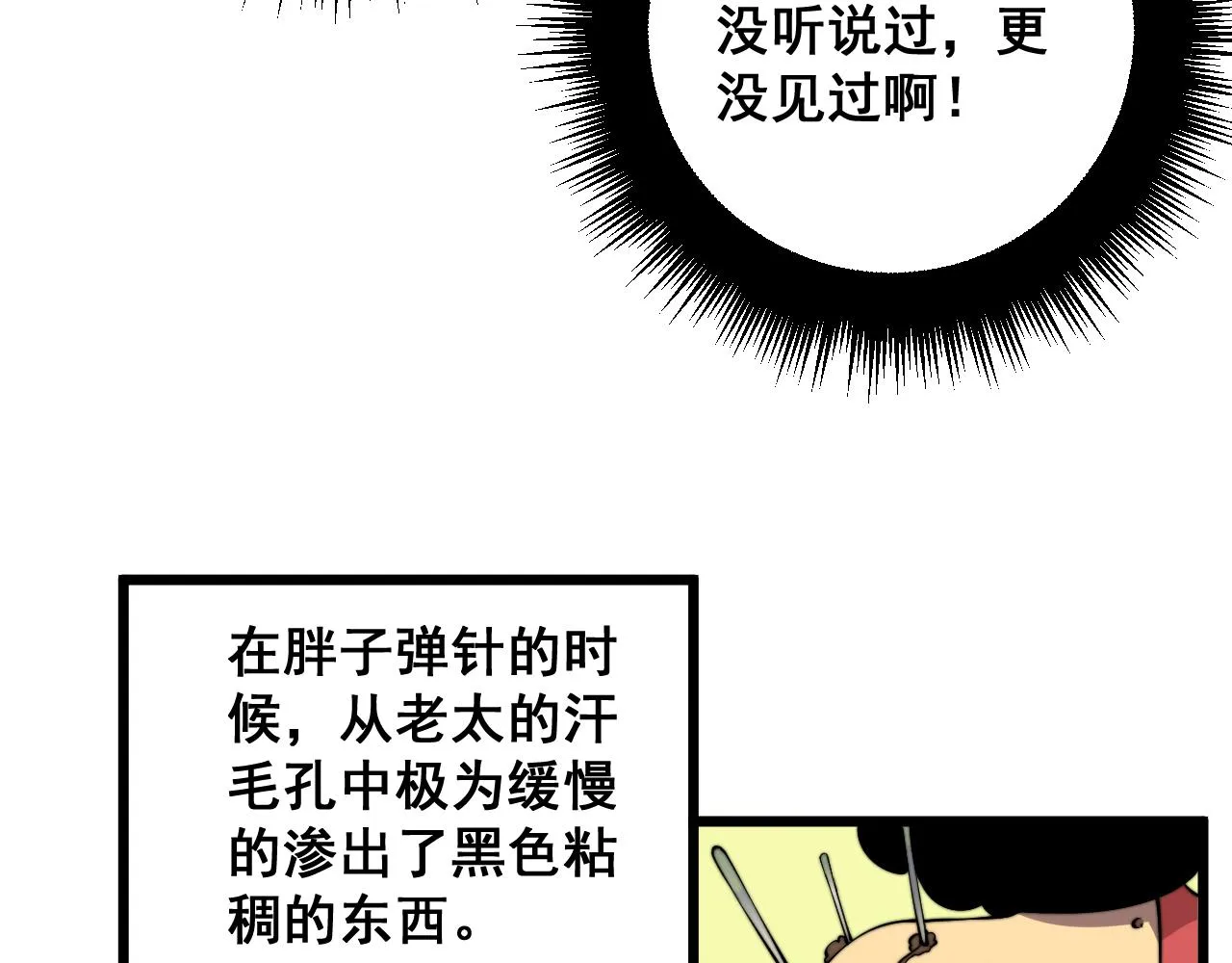 第338话 弹针法 第35页