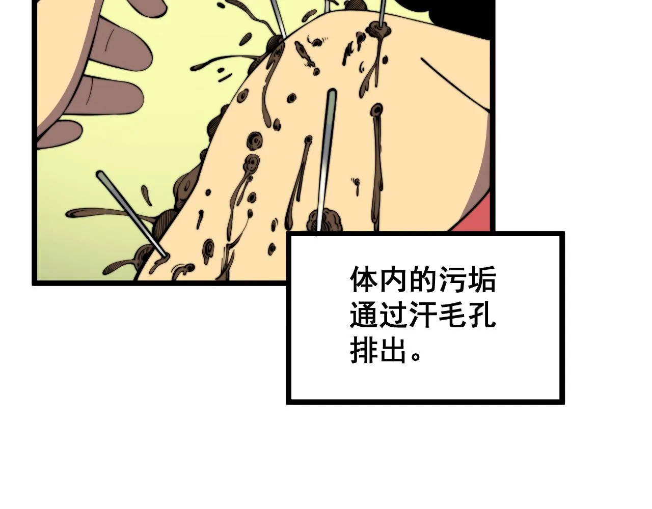 第338话 弹针法 第37页