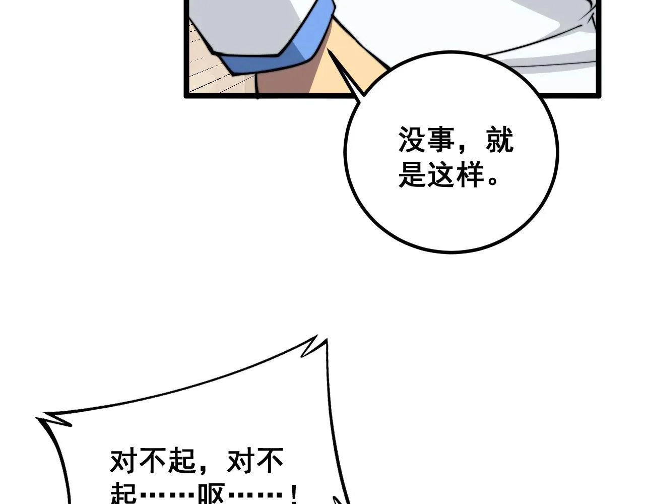 第338话 弹针法 第46页