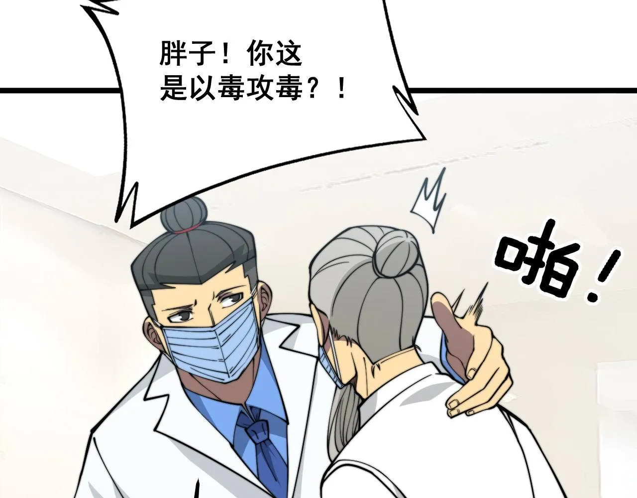 第338话 弹针法 第55页