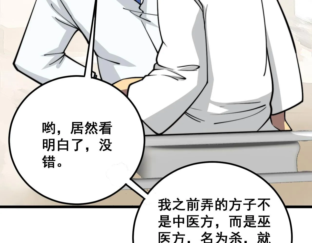 第338话 弹针法 第56页