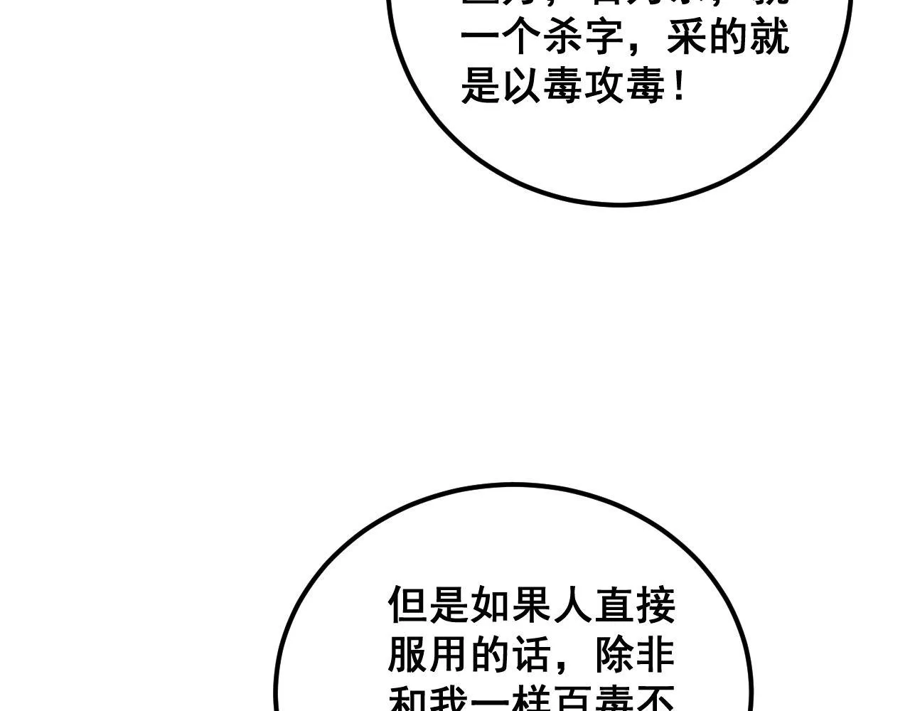 第338话 弹针法 第57页