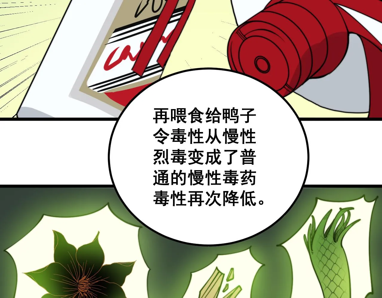 第338话 弹针法 第61页