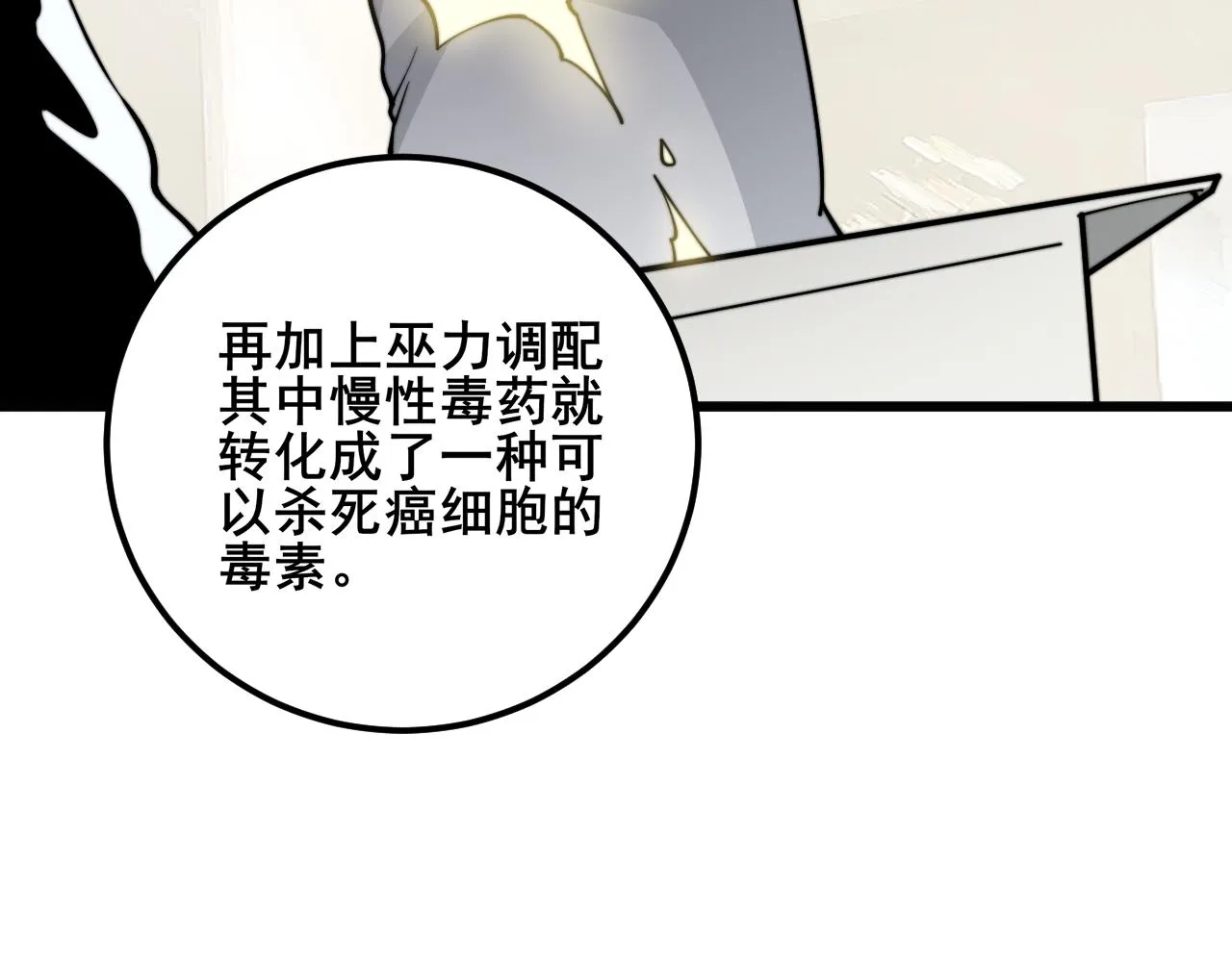 第338话 弹针法 第65页