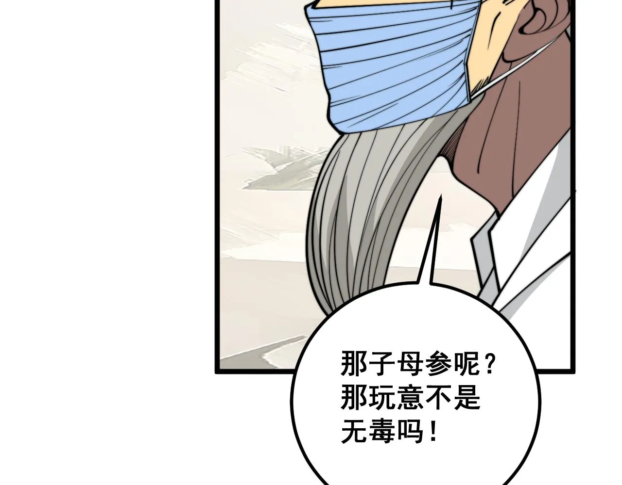 第338话 弹针法 第67页