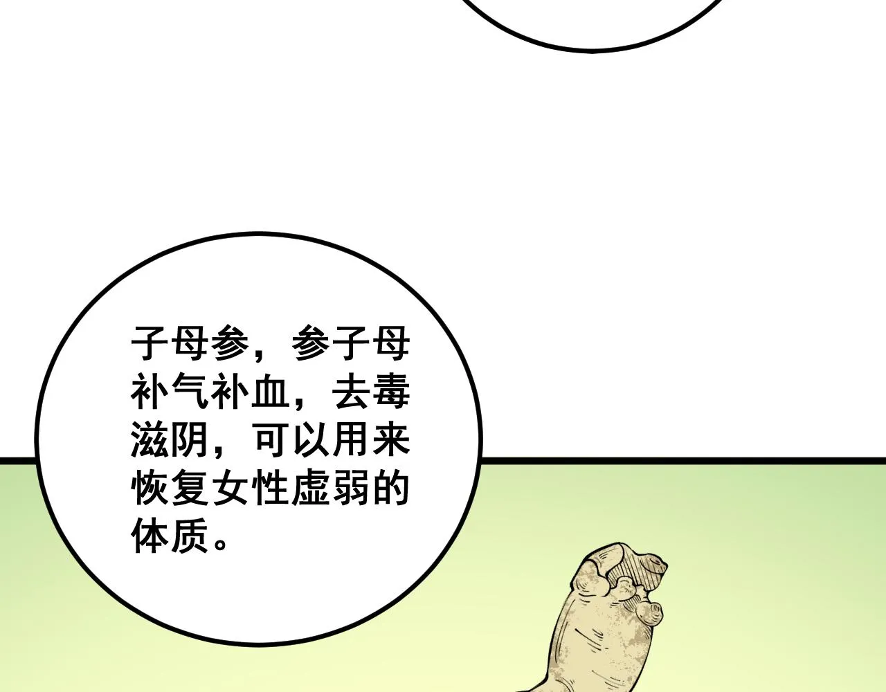 第338话 弹针法 第68页