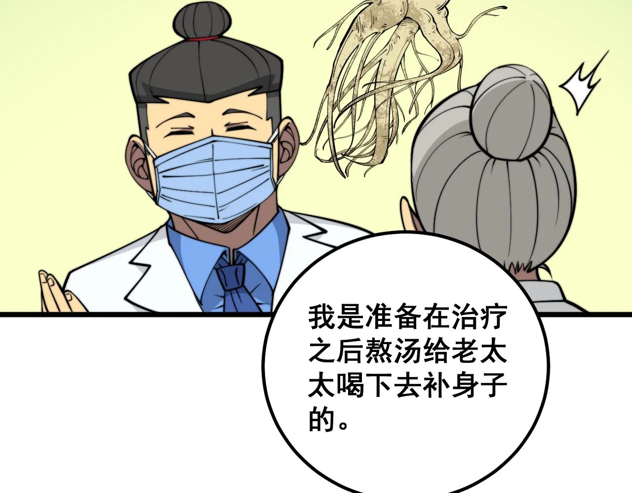 第338话 弹针法 第69页